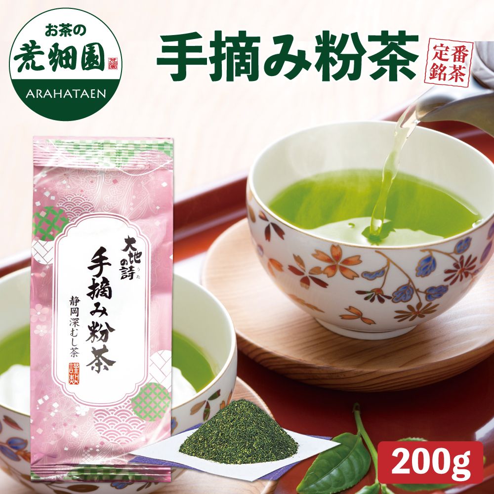 手摘み粉茶 200ｇ　　