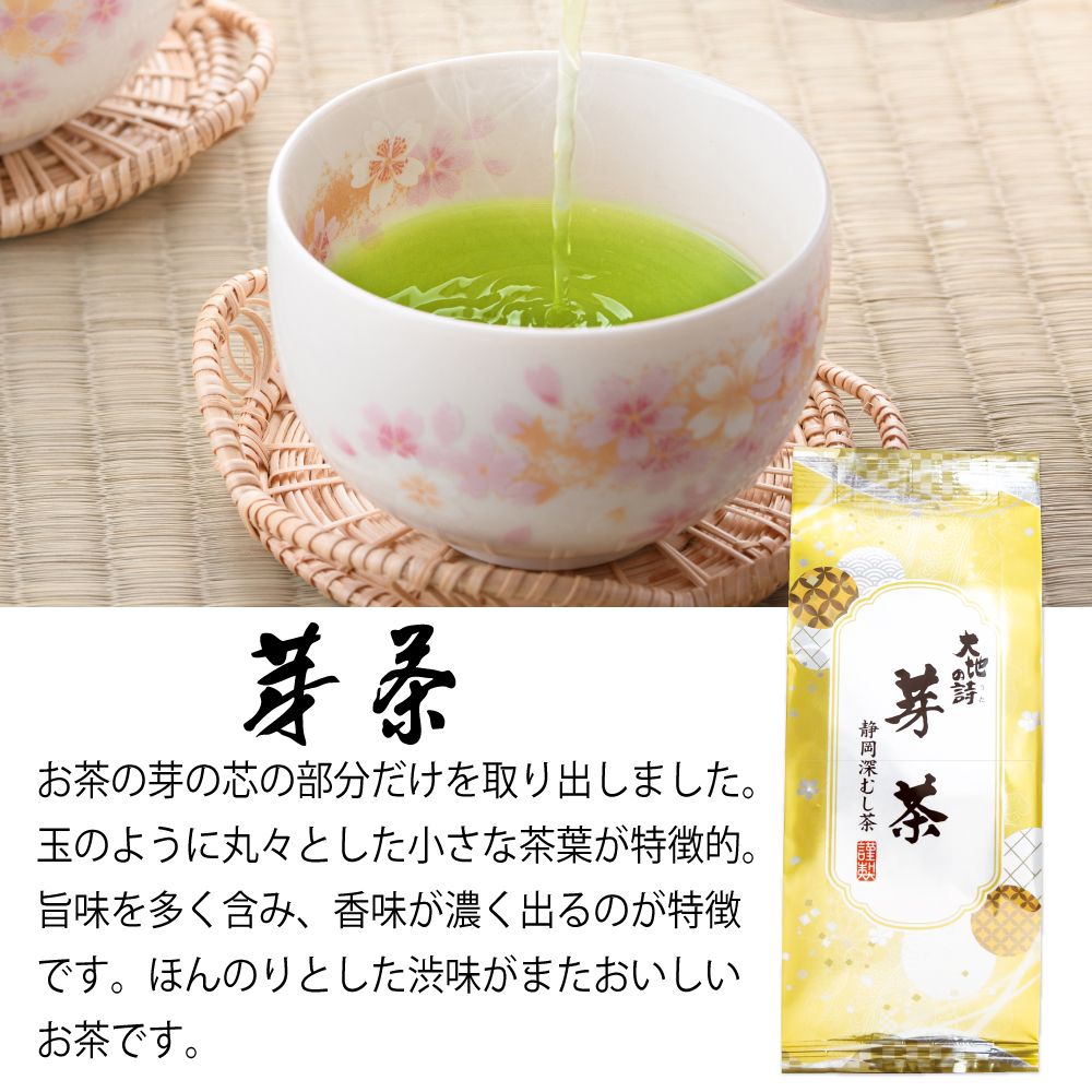 芽茶 200g
