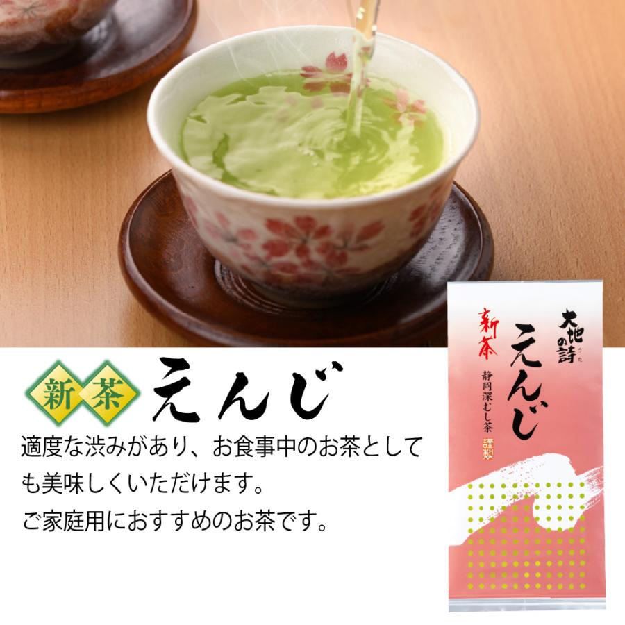 ■新茶 えんじ8袋＋茶缶＆茶さじおまけ 送料無料※出荷時期5/20頃〜　