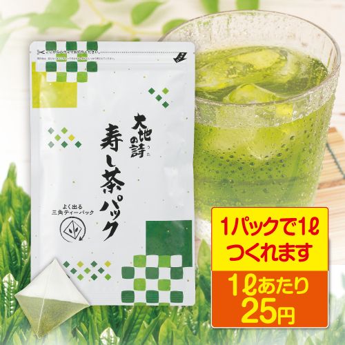 寿し茶パック(20リットル分)　