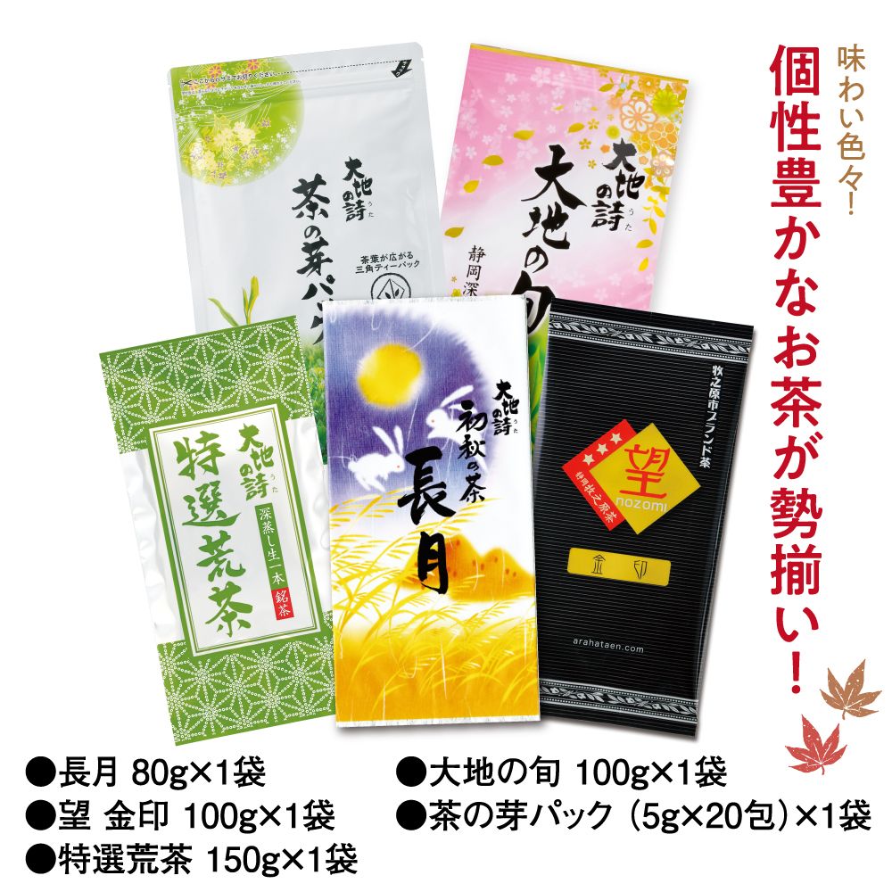 送料無料 9月飲み比べ人気緑茶セット　