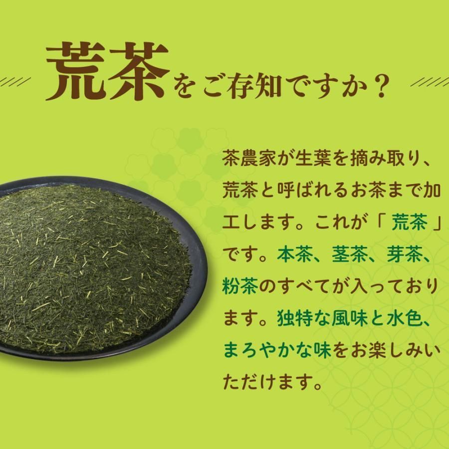 ■20％OFF 特選荒茶旬2袋+風の雫1袋+一煎おまけ 送料無料　