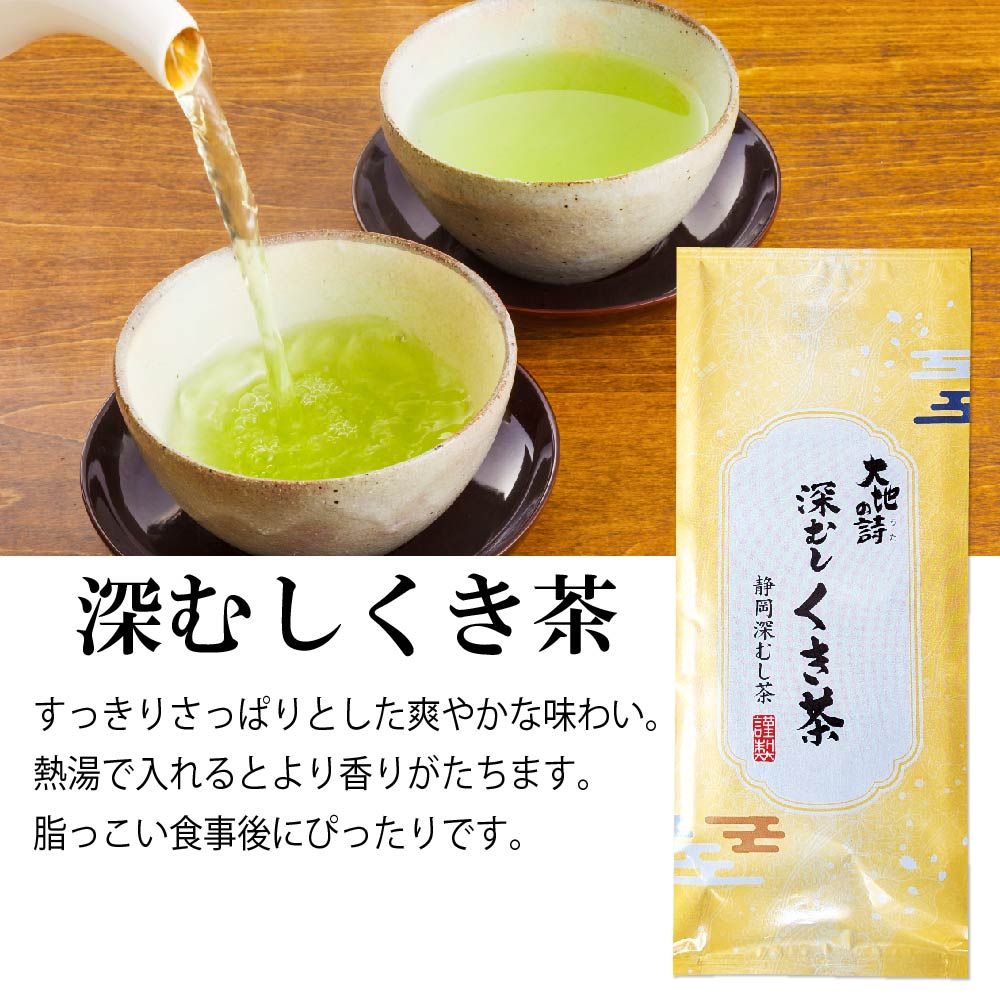 10%OFF 深むしくき茶 230g　