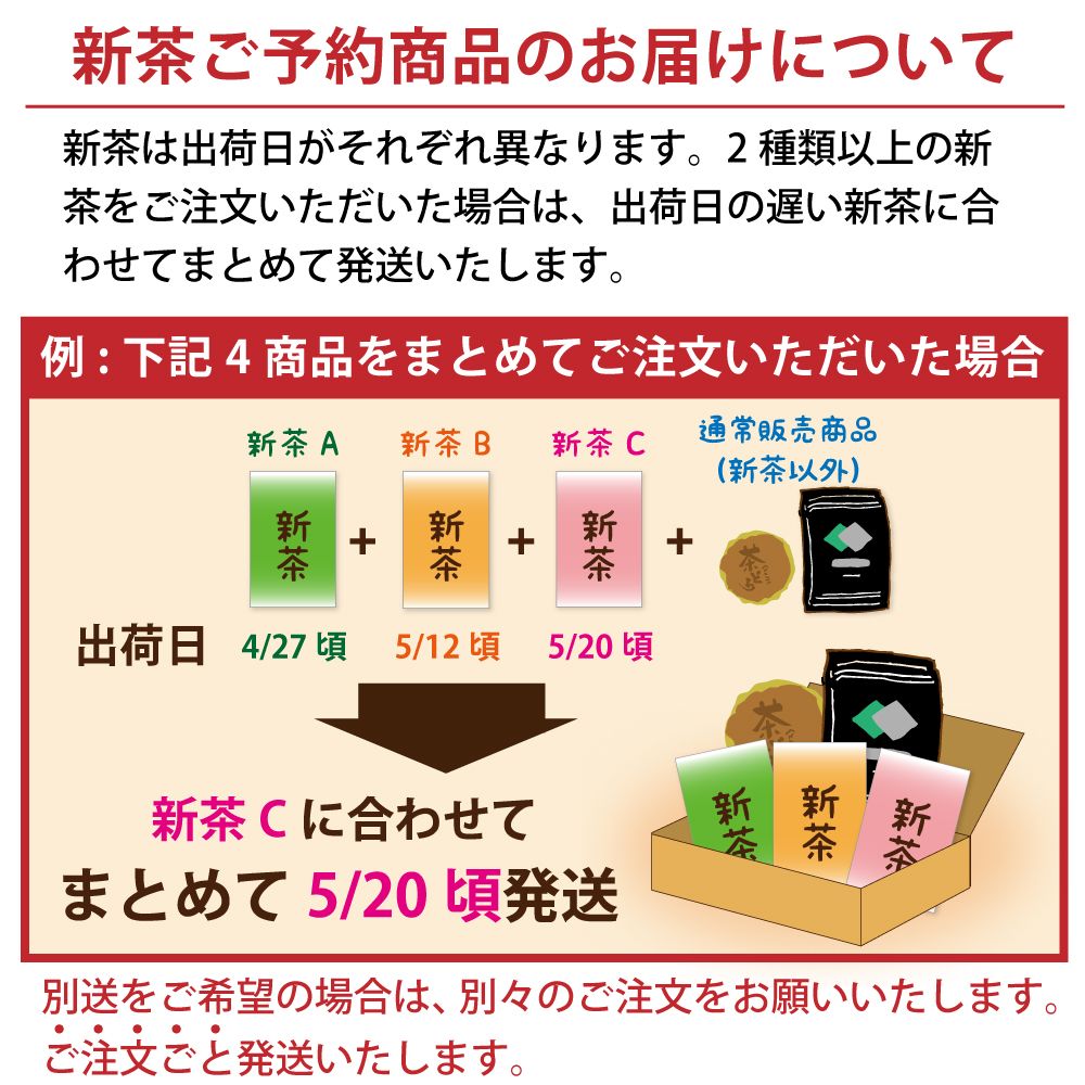 新茶 ありがとう茶こしラッピングセット ※出荷時期5/8頃〜 
