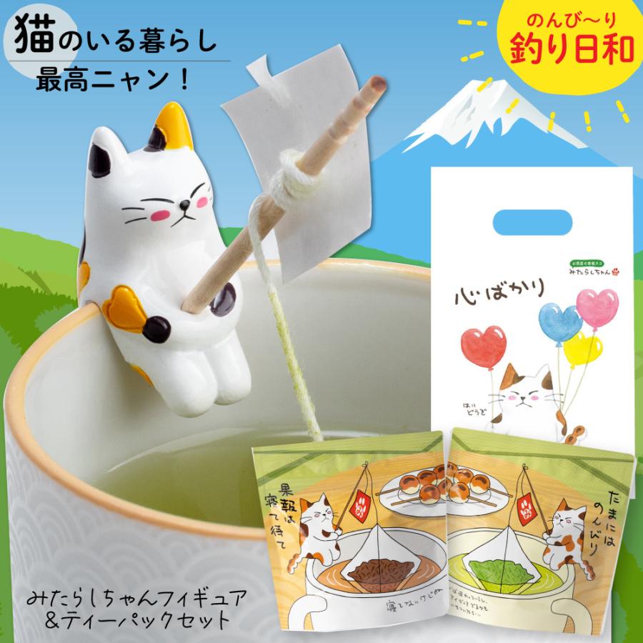 ■みたらしちゃんフィギュア&ティーパックセット 送料無料　