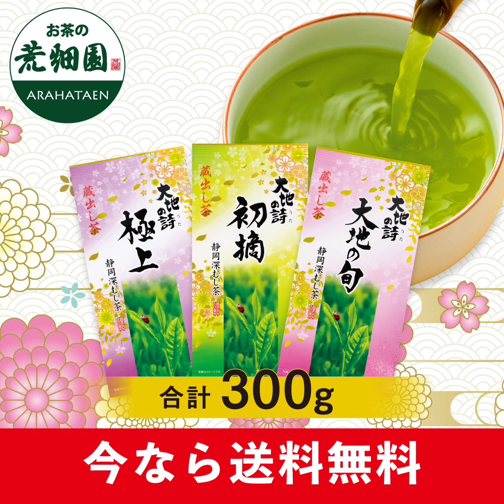 ■送料無料 10%OFF 蔵出し茶3種セット　