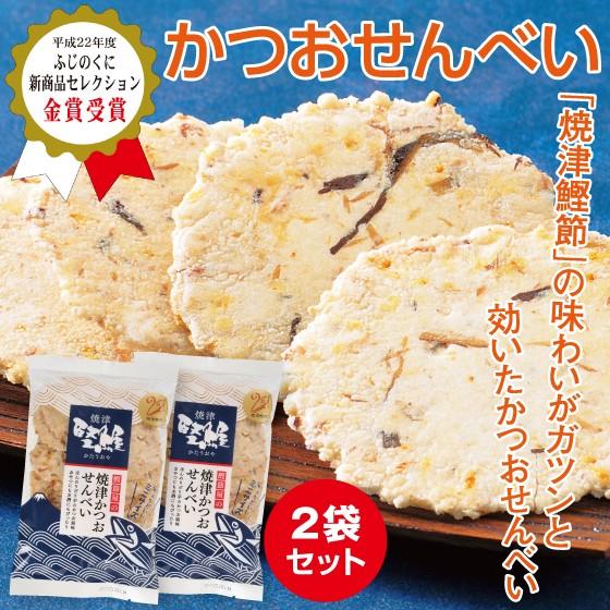 かつおせんべい2袋　