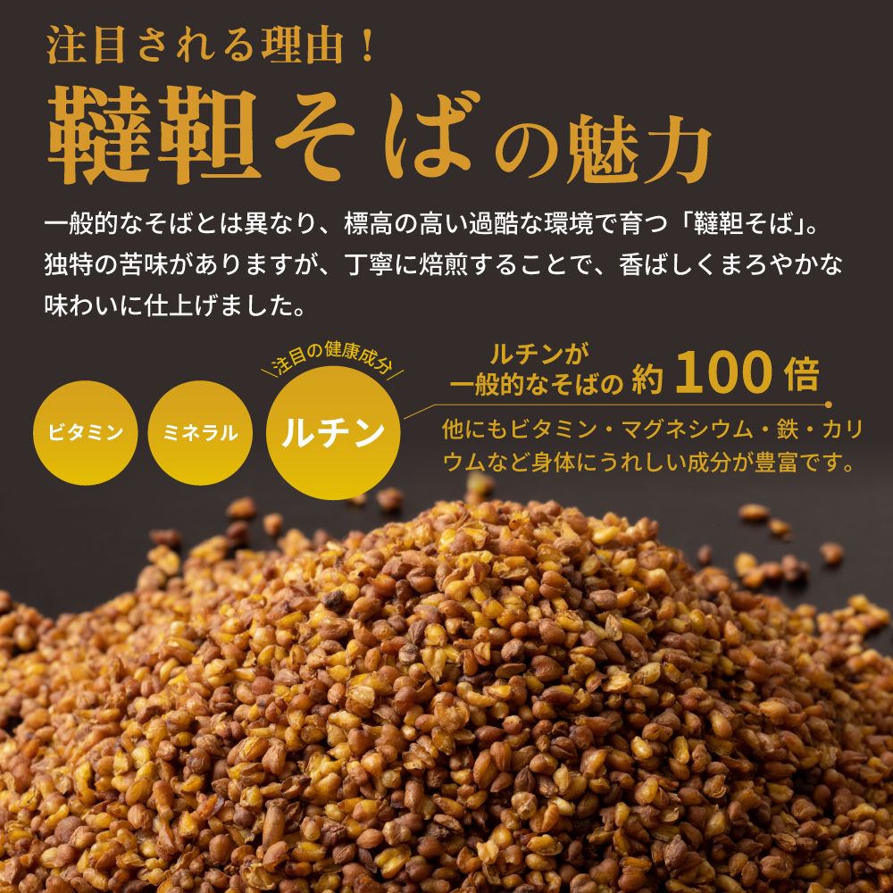 ■お茶屋が届ける韃靼そば茶ティーパック 4g×40包　