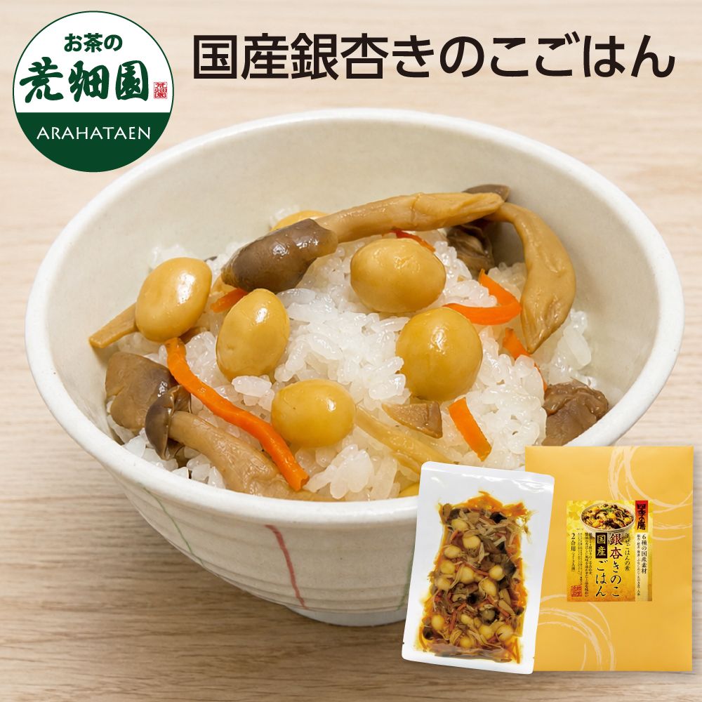 国産銀杏きのこごはん　
