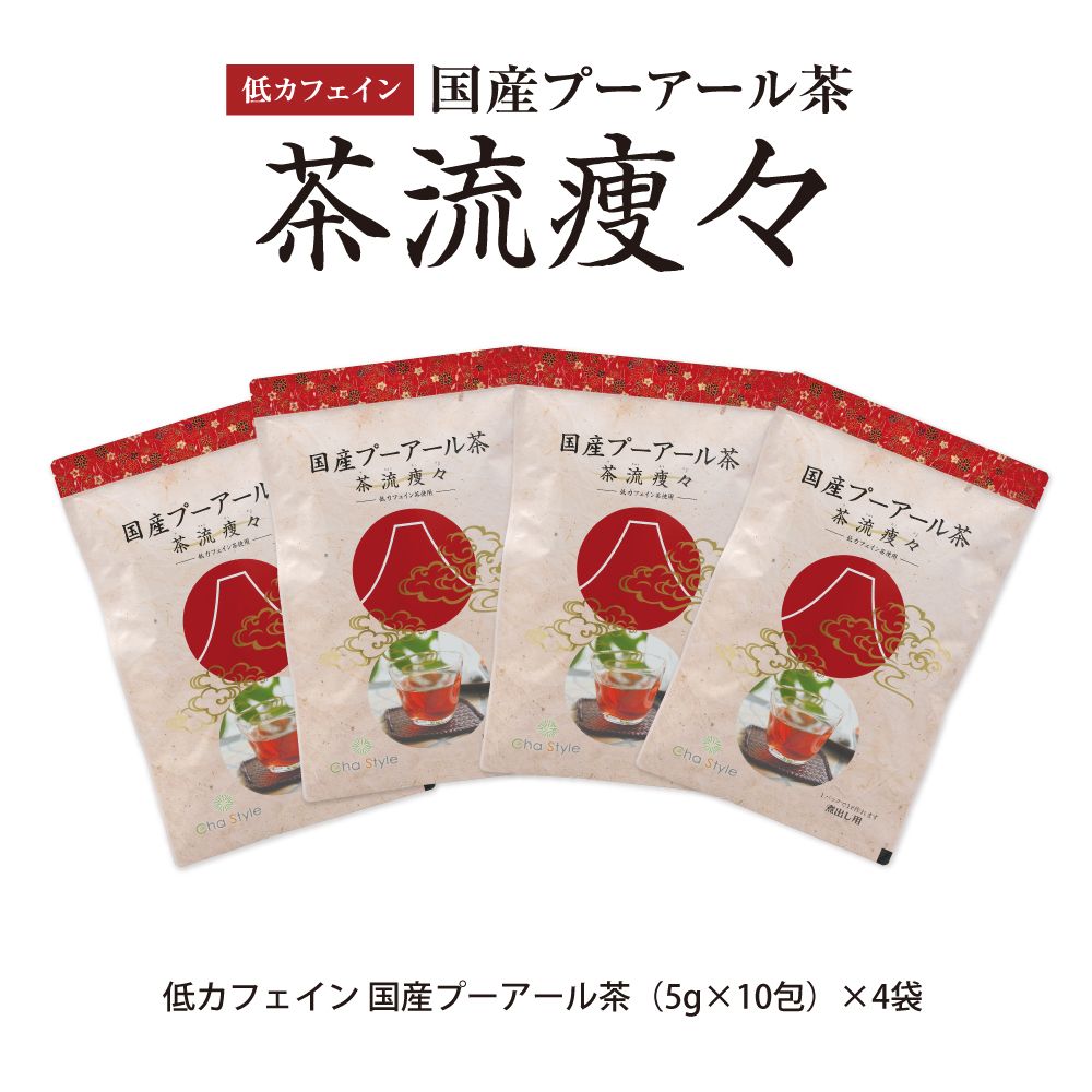 低カフェインプーアール茶 3袋に1袋おまけ　