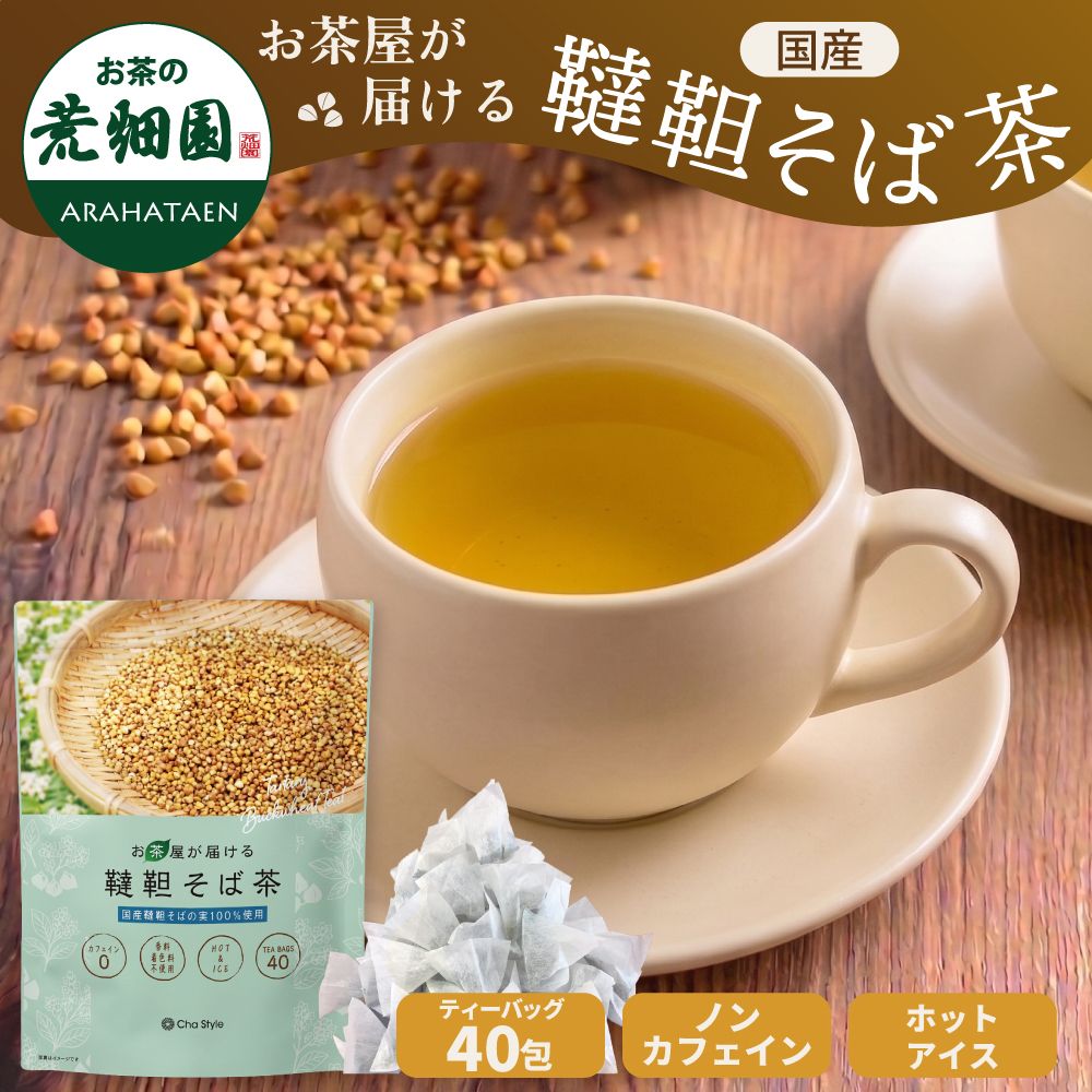 ■お茶屋が届ける韃靼そば茶ティーパック 4g×40包　