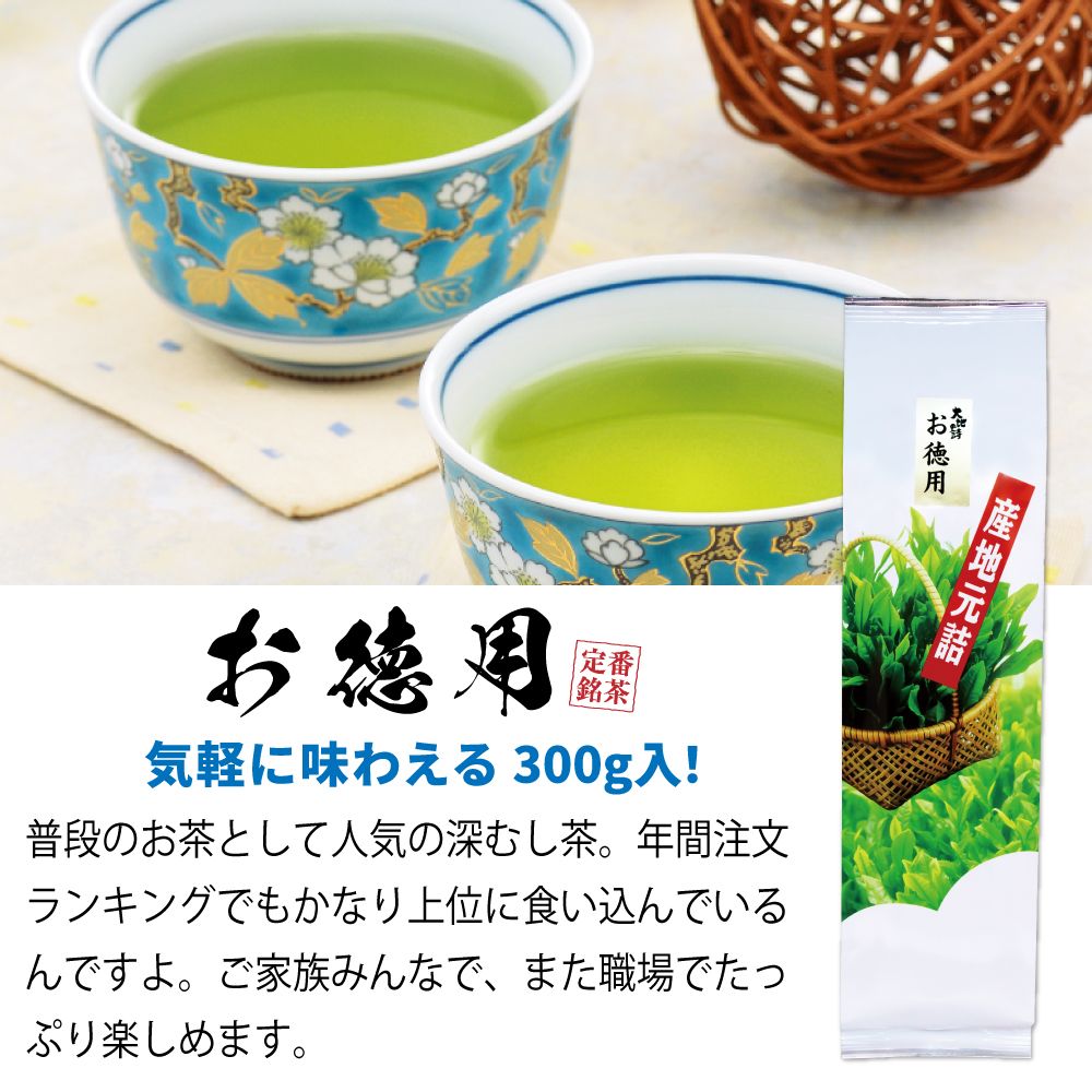 お徳用 300g　