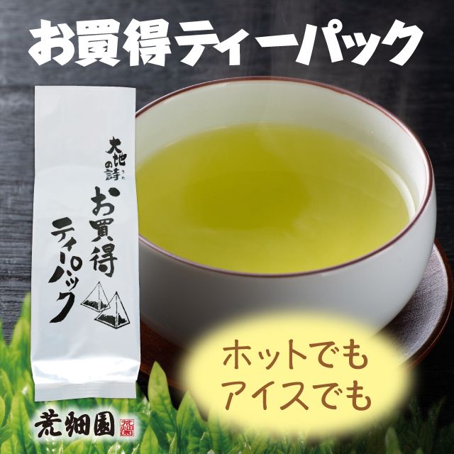お買得ティーパック　