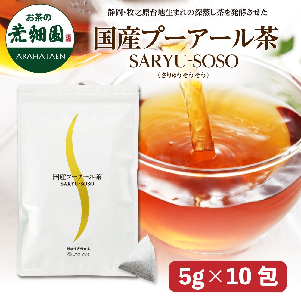 お茶の荒畑園 公式サイト｜静岡県産の深むし茶