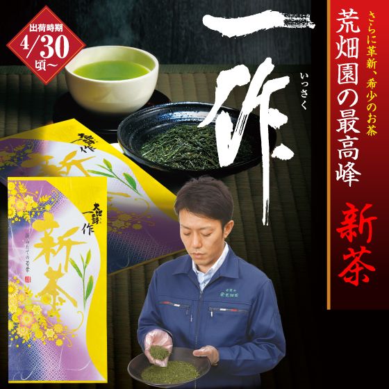 新茶   一作 50g袋入 ※出荷時期4/30頃〜　