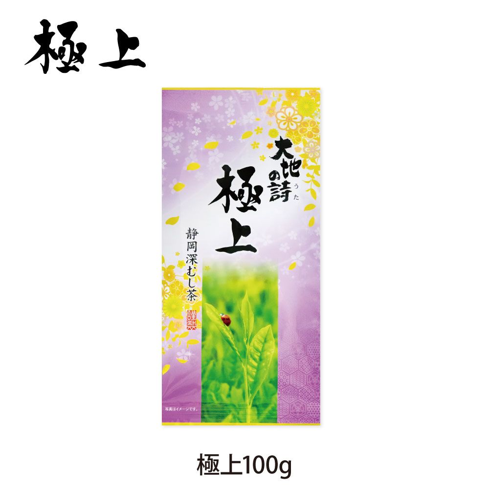 極上　