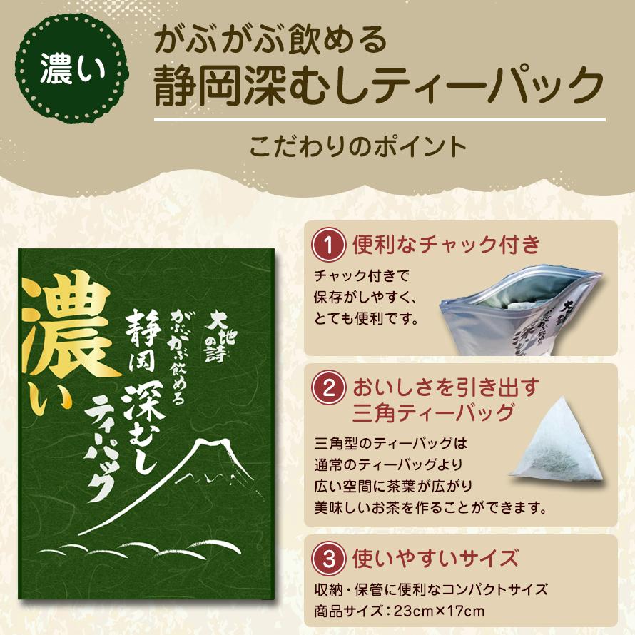 ■濃いがぶがぶ飲める静岡深むしティーパック 2g×51包 送料無料　