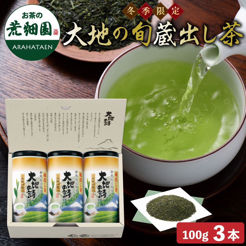 15%OFF 大地の旬蔵出し茶3本箱入　