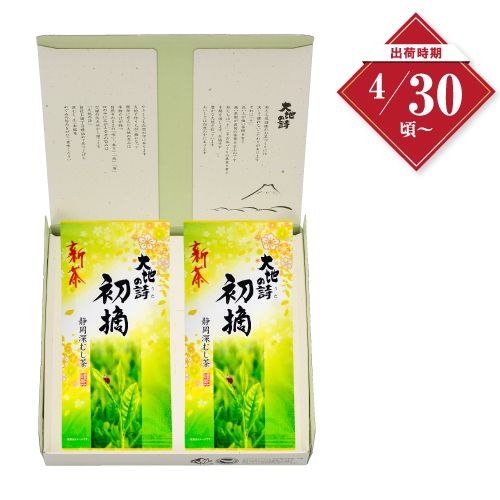 新茶　初摘100g入×2袋箱入 ※出荷時期4/30頃〜　