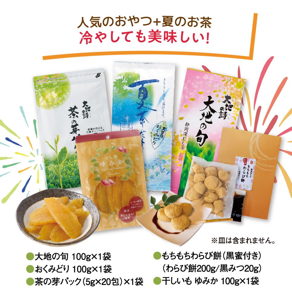 8月のおやつセット　
