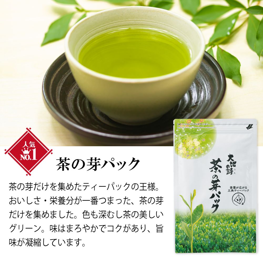 茶の芽パック(20リットル分)