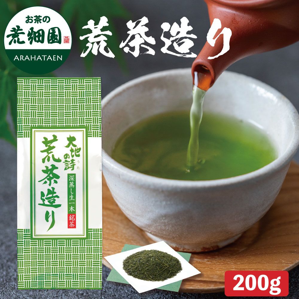 荒茶造り 200g　
