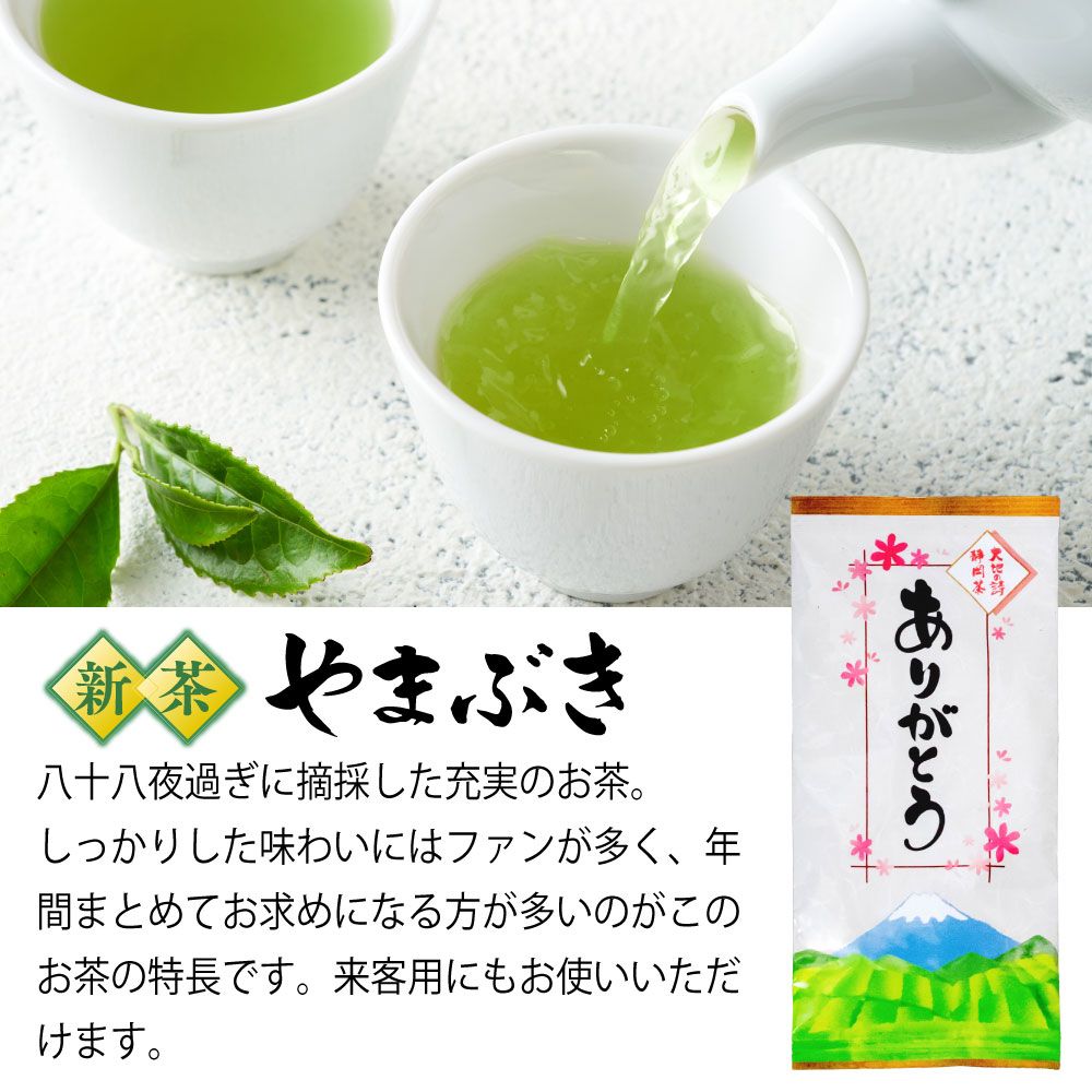 新茶 ありがとう茶こしラッピングセット ※出荷時期5/8頃〜 