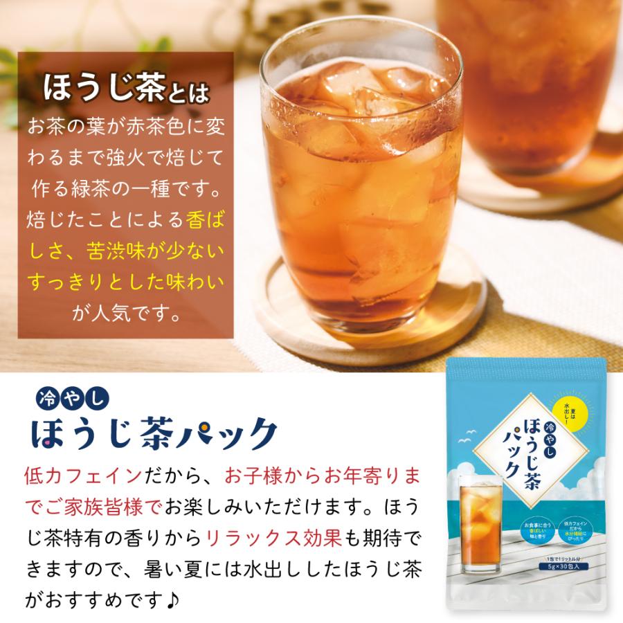 ■冷やしほうじ茶パック3袋+スイーツおまけ 送料無料　