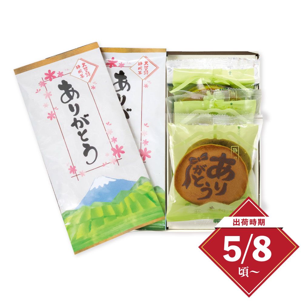 新茶ありがとう茶どらギフト箱入※出荷時期5/8頃〜 