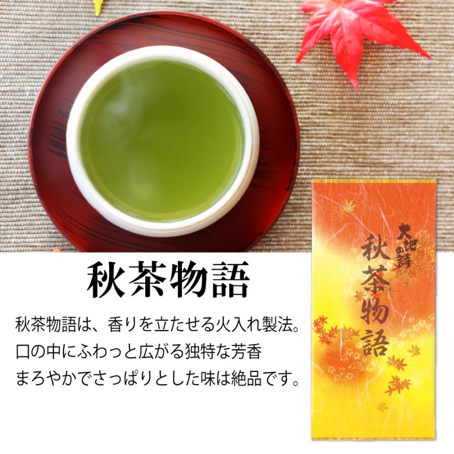 25%OFF 秋茶物語 100g　