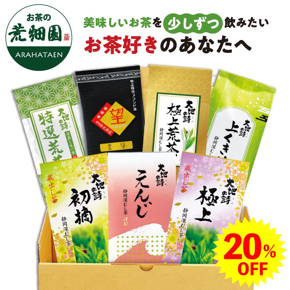 20%OFF おいしさ飲み比べセット 送料無料　