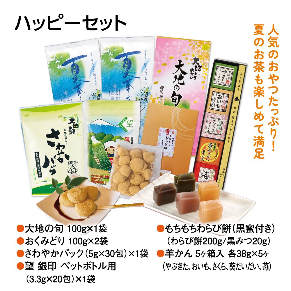 送料無料　ハッピーセット　