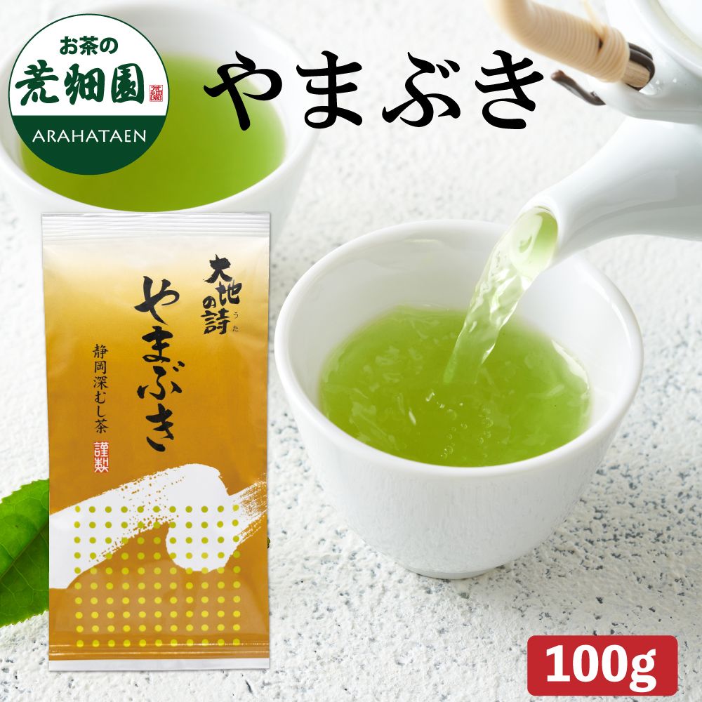 やまぶき100g　