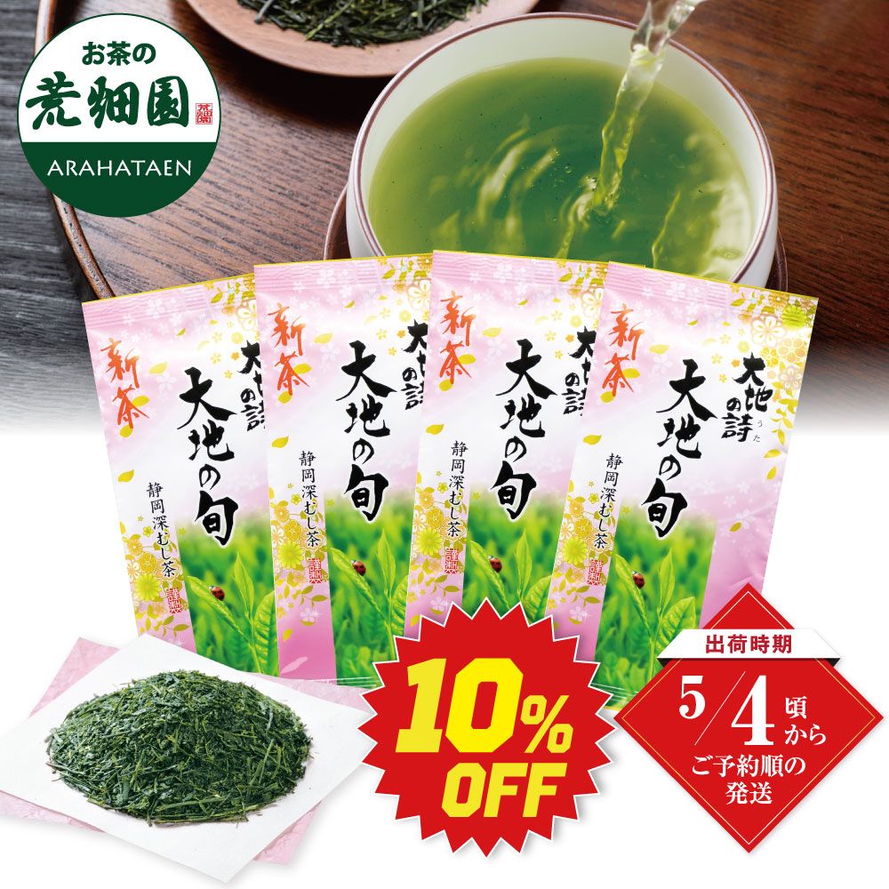 ■ハガキ 新茶 大地の旬4袋セット 送料無料　