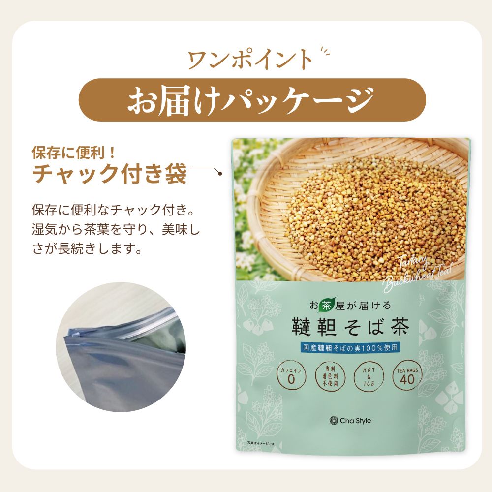 ■お茶屋が届ける韃靼そば茶ティーパック 4g×40包　