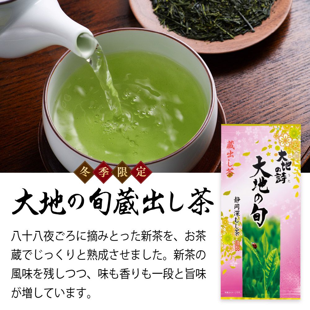 15%OFF 大地の旬蔵出し茶　