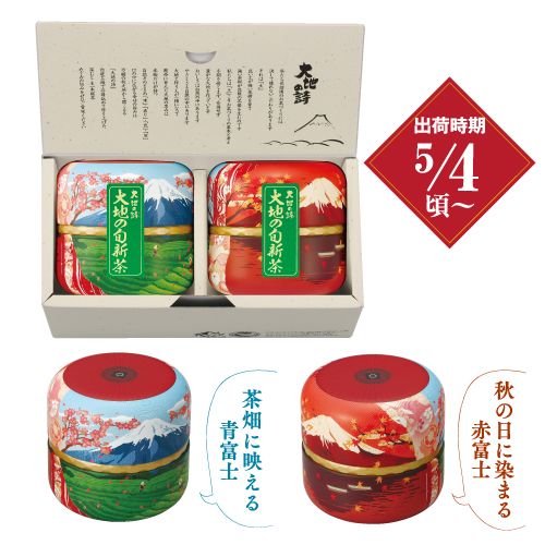 新茶　富士暦缶2本箱入 ※出荷時期5/4頃〜　