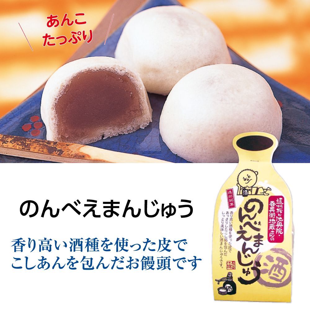 送料無料 初秋の茶 長月とのんべえまんじゅうセット　