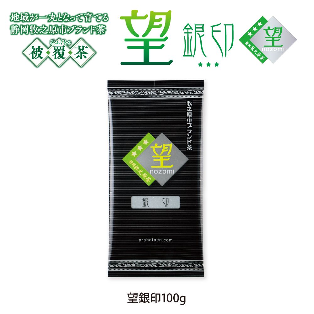 10%OFF 望銀印100g　