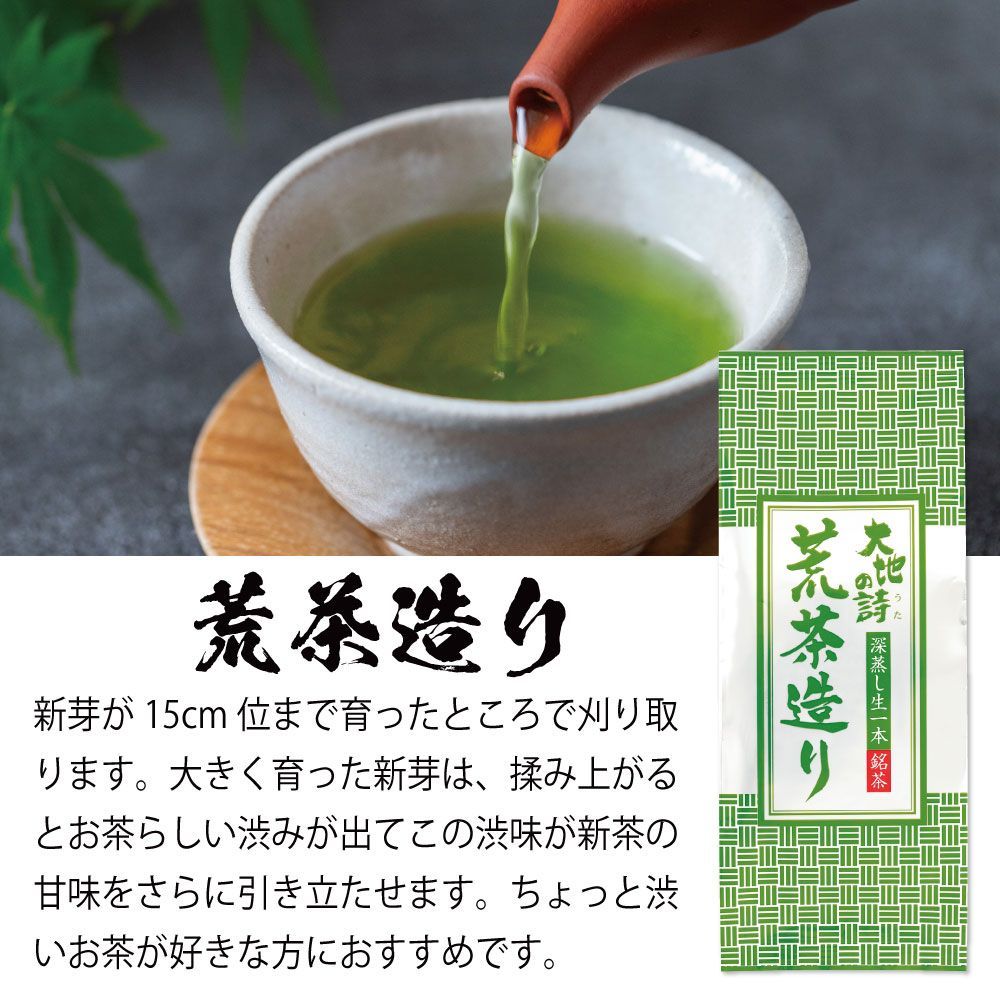 ■10％OFF 荒茶造り6袋＋帯網急須 緑(280cc)おまけ 送料無料　