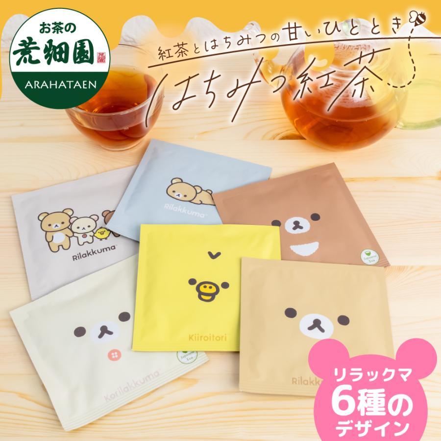 ■リラックマ はちみつ紅茶一煎セット(青) 送料無料　