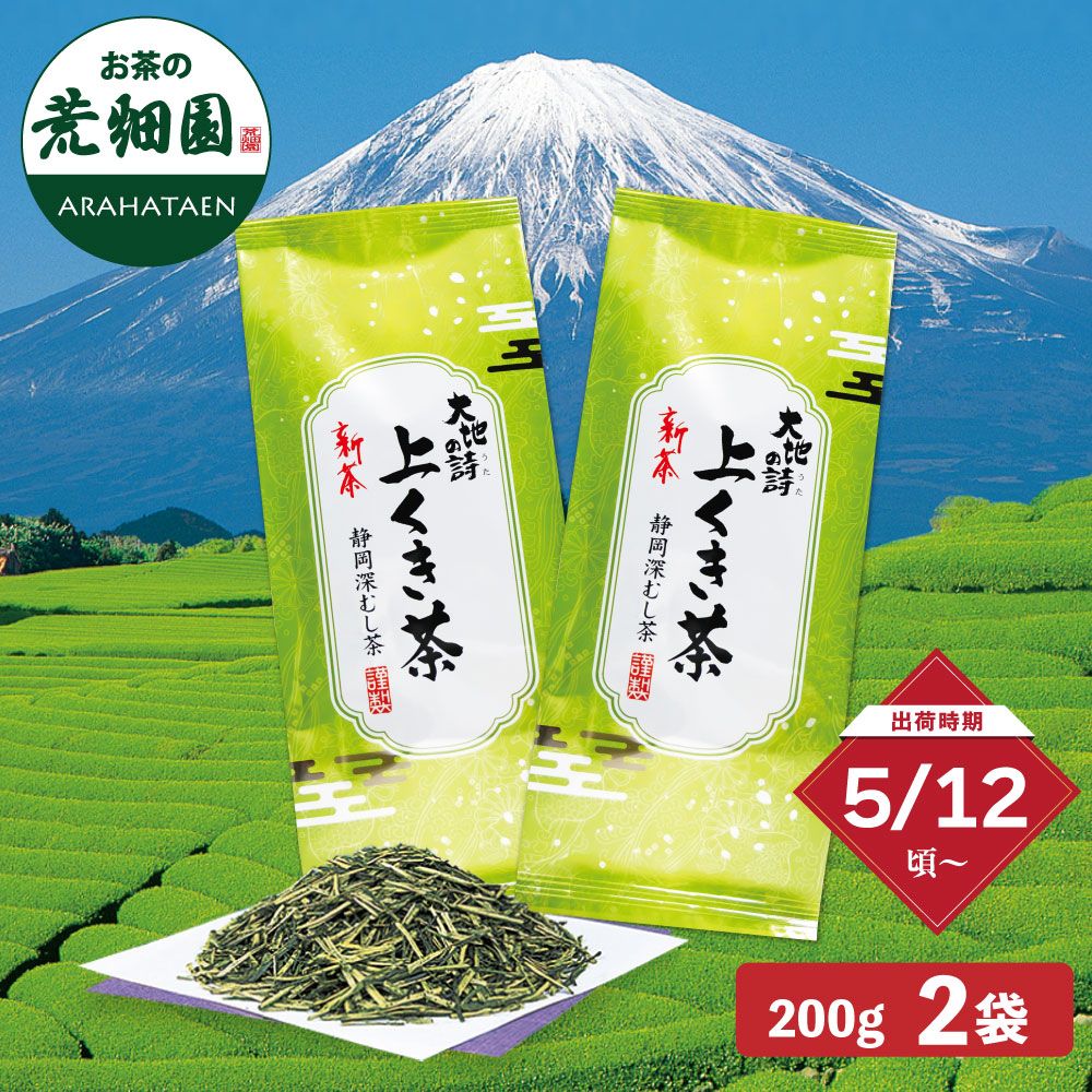■ハガキ 新茶 上くき茶 2袋セット 送料無料※出荷時期5/12頃〜　