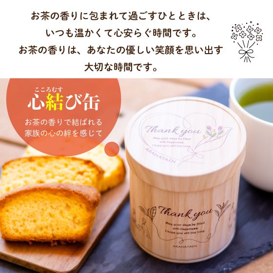10％OFF 心結び缶・茶こしセット（茶さじ付）