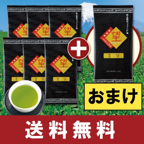 ■WEB 望金印6袋+1袋おまけ 送料無料　