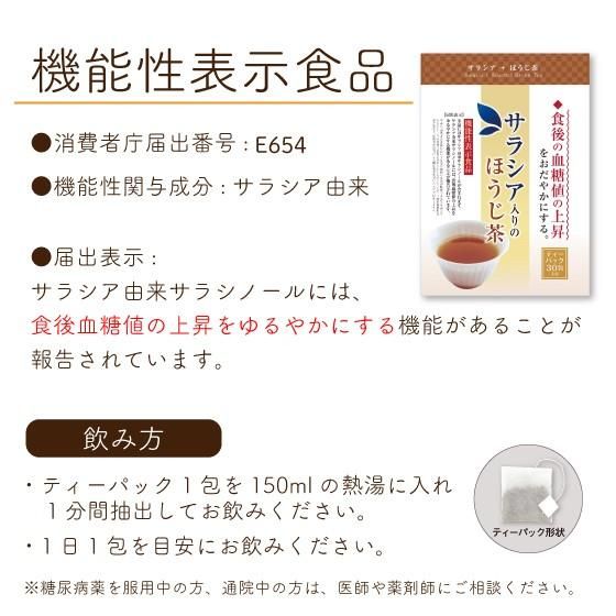  【定期コース】10%OFF サラシア入のほうじ茶 送料無料 メール便　