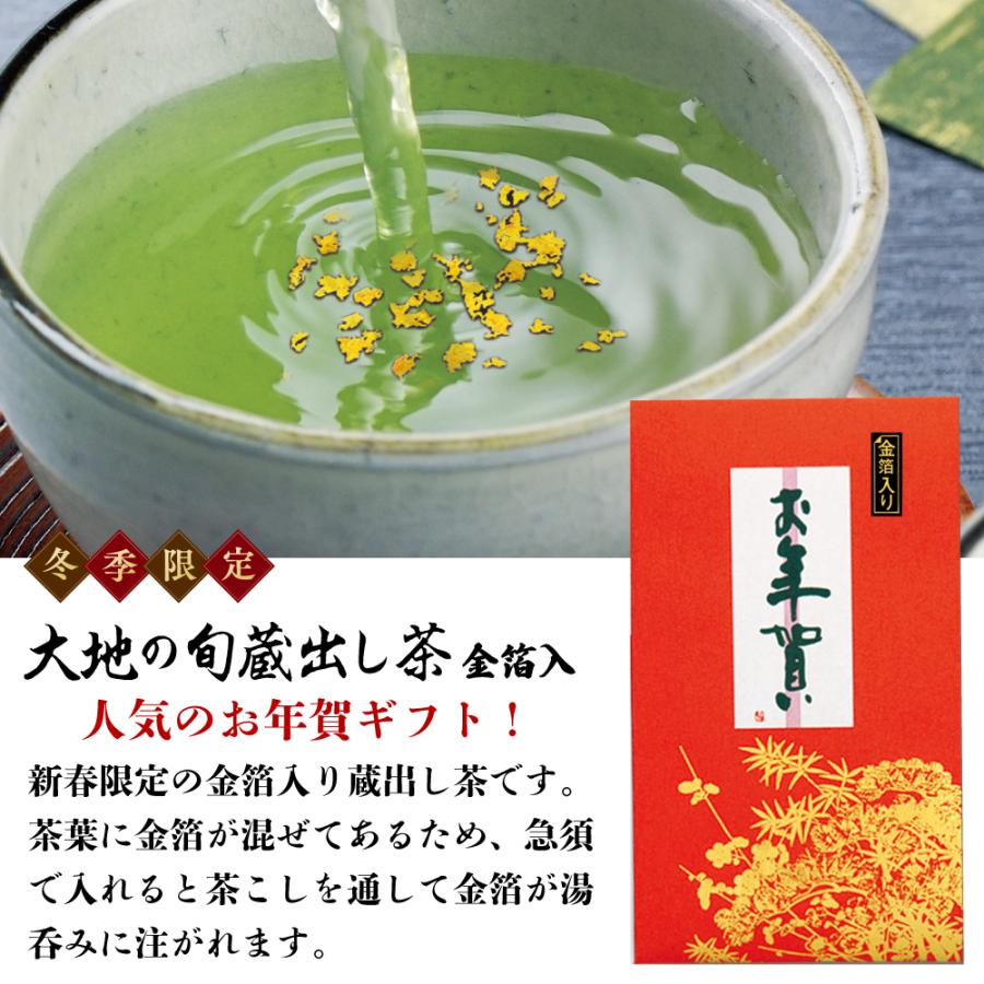 ■WEB　お年賀 大地の旬蔵出し茶 金箔入　送料無料　