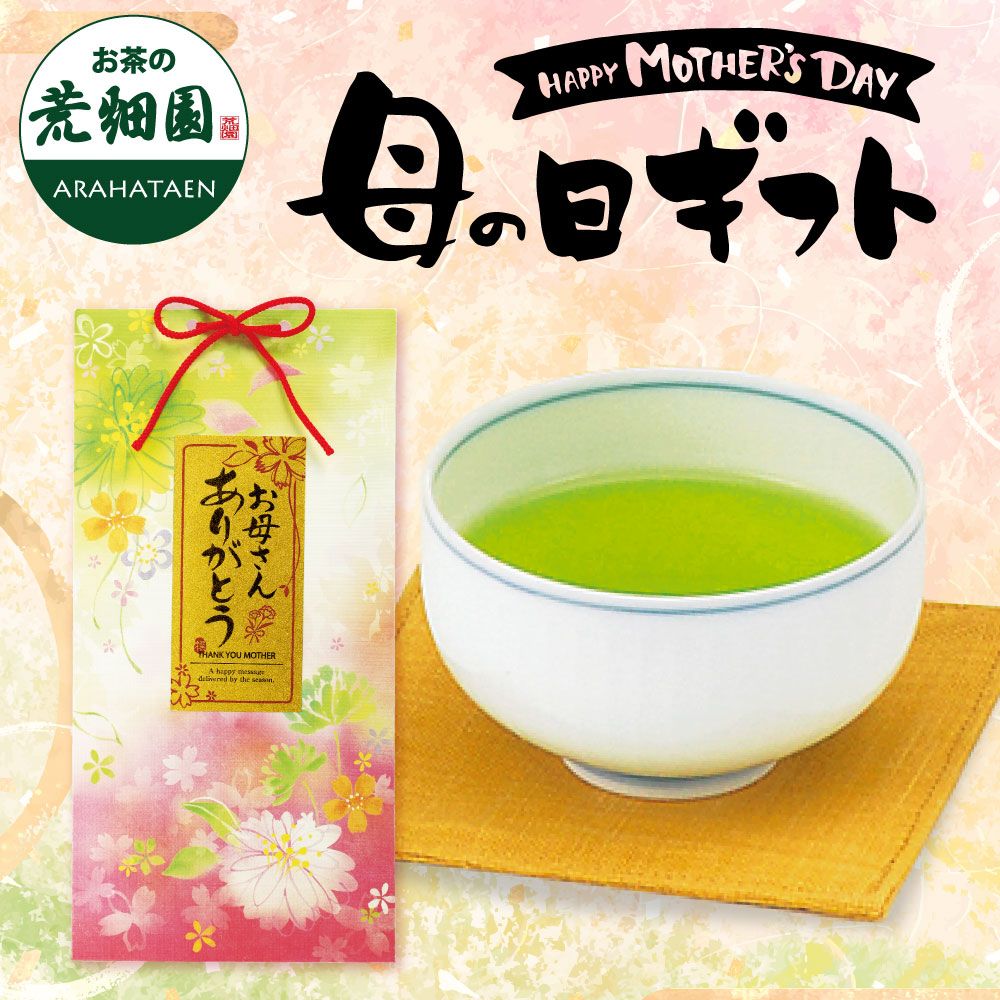 新茶 母の日 1袋 ※出荷時期5/7頃〜　