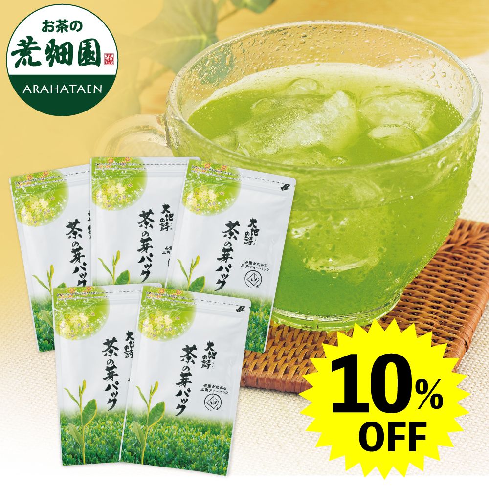 茶の芽パック5袋　