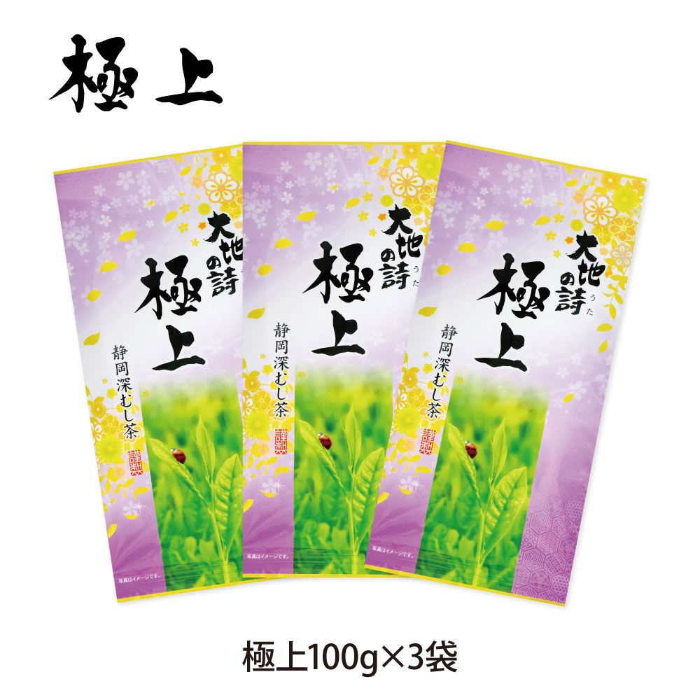 送料無料 極上3袋セット　
