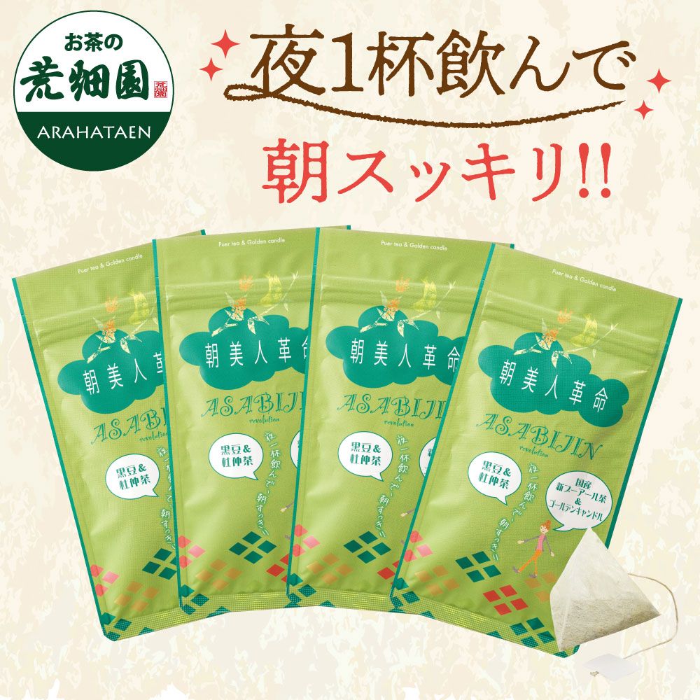 ■朝美人革命 黒豆&杜仲茶4袋 送料無料　